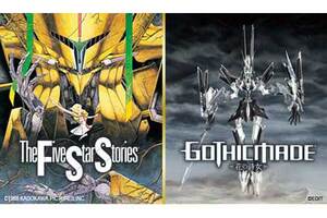 【東京都：8/7上映】＜イッキミ＞「ファイブスター物語（ストーリーズ）」「花の詩女　ゴティックメード」復活上映なるか!?＠秋葉原UDXシアター