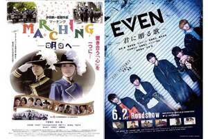 【東京都：8/22上映】＜イッキミ＞「MARCHING -明日へ-」「EVEN～君に贈る歌～」復活上映!!＠秋葉原UDXシアター