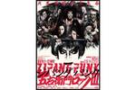 【北海道：8/28上映】ゲキ×シネ「ZIPANG PUNK～五右衛門ロックIII」復活上映!!＠札幌共済ホール