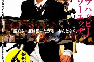 【東京都：1/10上映】「ネガティブハッピー・チェーンソーエッヂ」復活上映!!＠秋葉原UDXシアター