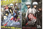 【東京都：3/20上映】＜イッキミ＞「劇場版　銀魂　新訳紅桜篇」「劇場版　銀魂　完結篇　万事屋よ永遠なれ」復活上映!!＠秋葉原UDXシアター
