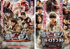 【東京都：4/29上映】＜イッキミ＞「進撃の巨人 ATTACK ON TITAN」「進撃の巨人 ATTACK ON TITAN　エンド オブ ザ ワールド」復活上映!!＠秋葉原UDXシアター