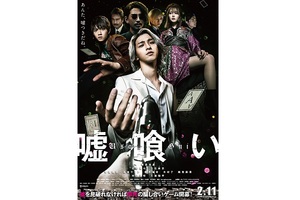 【東京都：6/11上映】「嘘喰い」復活上映!!＠秋葉原UDXシアター