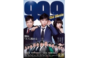 【東京都：6/12上映】「99.9 刑事専門弁護士 THE MOVIE」復活上映!!＠秋葉原UDXシアター