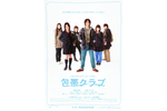 【東京都：7/23上映】＜ドリパス・レコメンド：フィルム上映＞「包帯クラブ」復活上映!!＠秋葉原UDXシアター