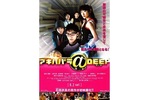 【大阪府：8/21上映】＜フィルム上映＞「アキハバラ＠DEEP」復活上映なるか!?＠シネマート心斎橋