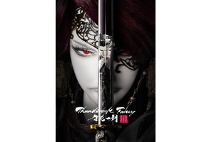 【東京都：9/19上映】＜ドリパス・レコメンド＞「Thunderbolt Fantasy 生死一劍」復活上映!!＠秋葉原UDXシアター