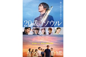 【東京都：9/11上映】＜ドリパス・レコメンド＞「20歳のソウル」復活上映!!＠秋葉原UDXシアター