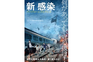 【東京都：9/23上映】＜ドリパス・レコメンド＞「新感染　ファイナル・エクスプレス」復活上映!!＠秋葉原UDXシアター