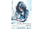 【東京都：12/18上映】「るろうに剣心　最終章 The Beginning」復活上映!!＠秋葉原UDXシアター
