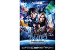 【東京都：11/23上映】＜ドリパス・レコメンド：3D吹替版＞「ヴァレリアン 千の惑星の救世主」復活上映なるか!?＠TOHOシネマズ 日本橋