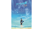 【大阪府：12/25上映】「劇場版 Free!-the Final Stroke-　後編」復活上映なるか!?＠TOHOシネマズ なんば【別館】