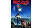 【大阪府：1/8上映】「ラビリンス 魔王の迷宮」復活上映なるか!?＠TOHOシネマズ なんば【別館】