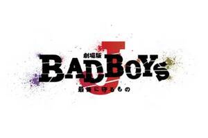 【東京都：1/14上映】＜ドリパス・レコメンド＞「劇場版 BAD BOYS J　－最後に守るもの－」復活上映なるか!?＠TOHOシネマズ 日本橋