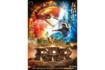 【山梨県：3/5上映】＜ドリパス・レコメンド＞「RRR」復活上映なるか!?＠TOHOシネマズ 甲府