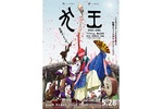 【秋田県：3/5上映】＜通常版＞「犬王」復活上映!!＠TOHOシネマズ 秋田