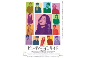 【東京都：4/22上映】＜ドリパス・レコメンド＞「ビューティー・インサイド」復活上映!!＠秋葉原UDXシアター