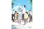 【東京都：4/22上映】＜ドリパス・レコメンド＞「映画 聲の形」復活上映!!＠秋葉原UDXシアター