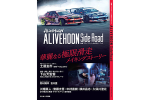 【25冊限定】「ALIVEHOON アライブフーン」公式ガイドブック