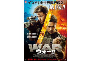 【東京都：4/30上映】「WAR　ウォー！！」復活上映!!＠秋葉原UDXシアター