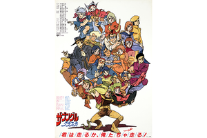 【東京都：5/13上映】＜特別企画：湖川友謙さんを迎えてのトークショー付き＞「ザブングルグラフィティ」復活上映!!＠秋葉原UDXシアター