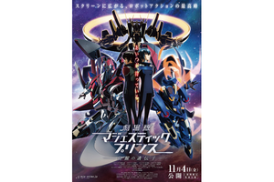 【東京都：5/3上映】＜ドリパス・レコメンド＞「劇場版 マジェスティックプリンス　覚醒の遺伝子」復活上映!!＠秋葉原UDXシアター