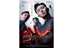 【東京都：5/14上映】＜ドリパス・レコメンド＞「ディヴァイン・フューリー／使者」復活上映!!＠秋葉原UDXシアター
