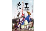 【東京都：7/2上映】＜轟音上映：通常版＞「犬王」復活上映!!＠TOHOシネマズ立川立飛