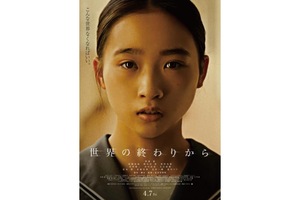 【東京都：9/18上映】＜ドリパス・レコメンド＞「世界の終わりから」復活上映なるか!?＠TOHOシネマズ池袋