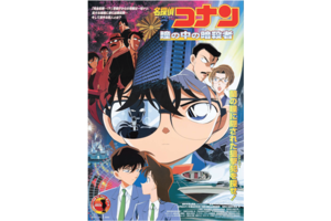 【東京都：11/4上映】＜フィルム上映＞「名探偵コナン　瞳の中の暗殺者」復活上映!!＠秋葉原UDXシアター