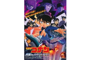 【東京都：11/18上映】＜フィルム上映＞「名探偵コナン　天国へのカウントダウン」復活上映!!＠秋葉原UDXシアター