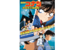 【東京都：11/25上映】＜フィルム上映＞「名探偵コナン　世紀末の魔術師」復活上映!!＠秋葉原UDXシアター