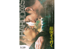 【大阪府：11/18上映】「最後まで行く」復活上映!!＠TOHOシネマズ梅田【別館】
