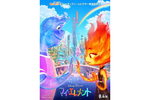 【東京都：11/25上映】＜ドリパス・レコメンド＞「マイ・エレメント　日本語吹き替え版」復活上映!!＠秋葉原UDXシアター