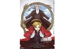 【東京都：1/13上映】＜大薮芳広さんを迎えてのトークショー付き＞【フィルム上映】「劇場版　鋼の錬金術師　シャンバラを征く者」上映会@秋葉原UDXシアター