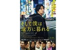 【大阪府：1/20上映】「そして僕は途方に暮れる」復活上映なるか!?＠TOHOシネマズ 梅田【別館】