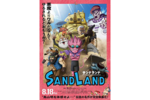 【東京都：1/6上映】＜ドリパス・レコメンド＞「SAND LAND」復活上映!!＠秋葉原UDXシアター