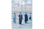 【東京都：2/17上映】＜ドリパス・レコメンド＞「僕らの千年と君が死ぬまでの30日間」復活上映!!＠秋葉原UDXシアター