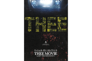 【300冊限定】『ミッシェル・ガン・エレファント“ THEE MOVIE ” LAST HEAVEN 031011 』パンフレット