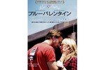 【東京都：4/14上映】＜ドリパス・レコメンド＞「ブルーバレンタイン」復活上映!!＠秋葉原UDXシアター