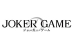 【大阪府：5/19上映】＜ドリパス・レコメンド＞「ジョーカー・ゲーム」復活上映!!＠TOHO シネマズ梅田【別館】