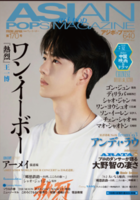 アジアンポップスマガジン 170号　 映画『熱烈』特集