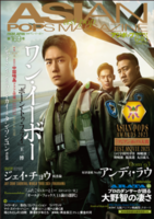 アジアンポップスマガジン 169号　  映画『ボーン・トゥ・フライ』特集