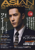 アジアンポップスマガジン  168号　  映画『無名』特集