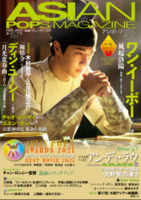アジアンポップスマガジン157号　ドラマ「風起洛陽～神都に翔ける蒼き炎～」特集　他