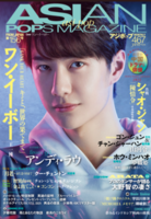 アジアンポップスマガジン 156号 ドラマ「GANK YOUR HEART キミと、世界の果てまで 」特集