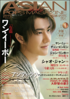 アジアンポップスマガジン 155号 ドラマ「有翡（ゆうひ） -Legend of Love-」特集