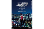 【大阪府：10/13上映】〈レコメンド〉「劇場版シティーハンター 天使の涙(エンジェルダスト)」＠TOHOシネマズなんば【別館】