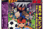 【東京都：10/20上映】<ドリパス・レコメンド|応援上映|フィルム上映>「劇場版 イナズマイレブン 最強軍団オーガ襲来」@秋葉原UDXシアター
