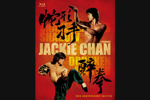 「ドランクモンキー 酔拳」「スネーキーモンキー 蛇拳」製作35周年記念 HDデジタル・リマスター版 ブルーレイBOX　発売記念「ドランクモンキー 酔拳」今世紀初劇場上映！！
